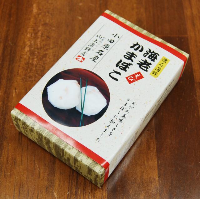 【やまじょう】懐石蒲鉾：海老かまぼこ
