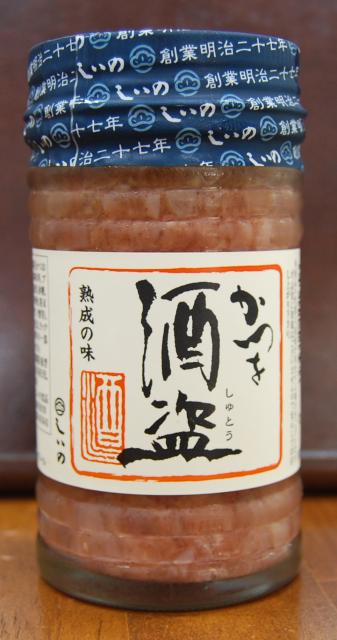 【しいの】かつを酒盗