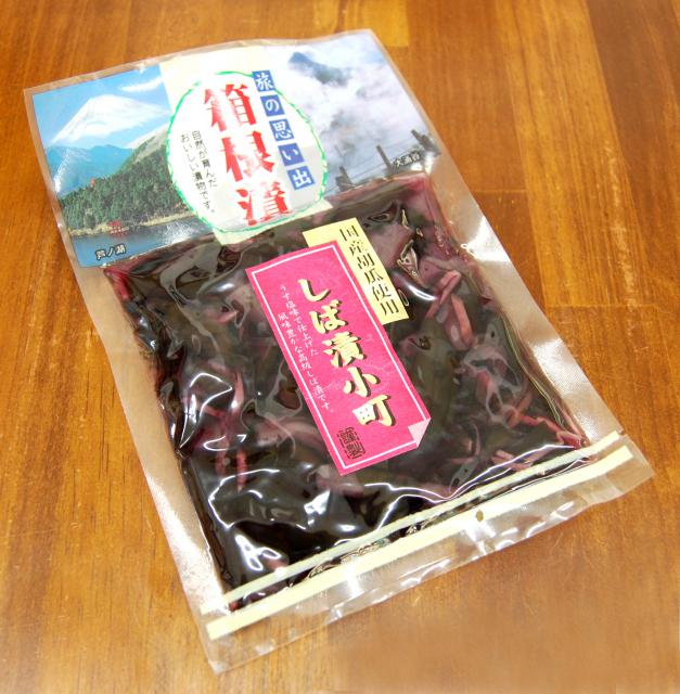 【箱根漬】しば漬小町