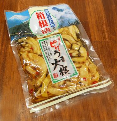 【箱根漬】ピリうま大根